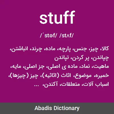 معنی stuff