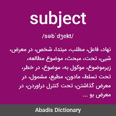 معنی subject