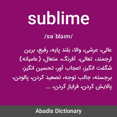 معنی sublime