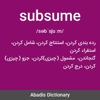 معنی subsume