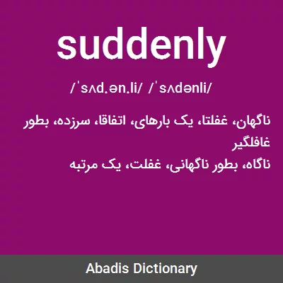 معنی suddenly