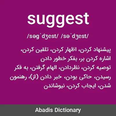 معنی suggest