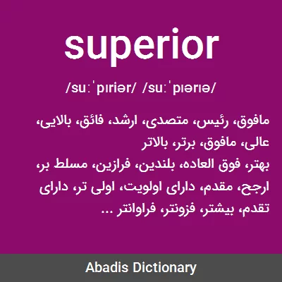 معنی superior