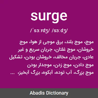 معنی surge