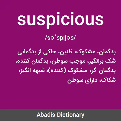 معنی suspicious