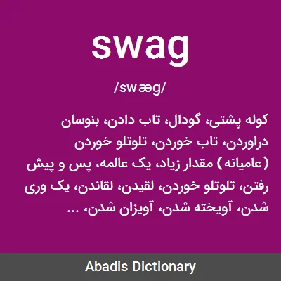 معنی swag