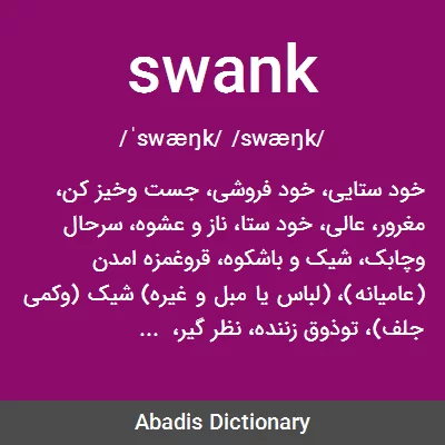 معنی swank