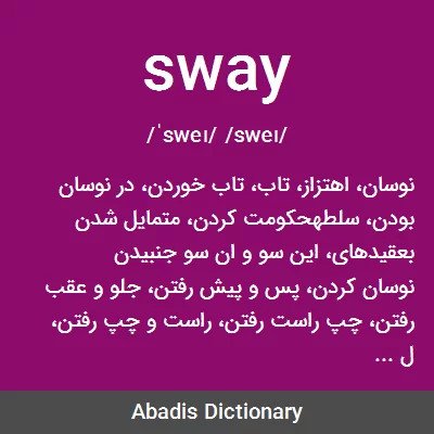 معنی sway
