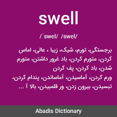 معنی swell