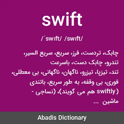 معنی swift