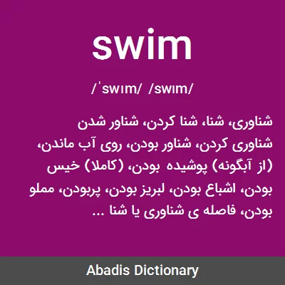 معنی swim