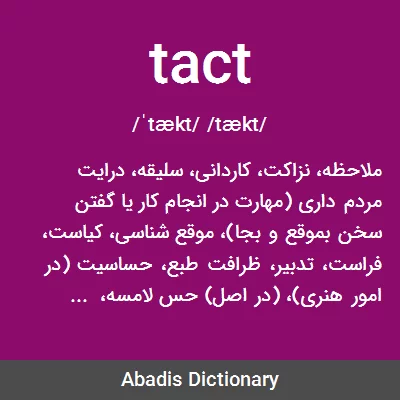 معنی tact