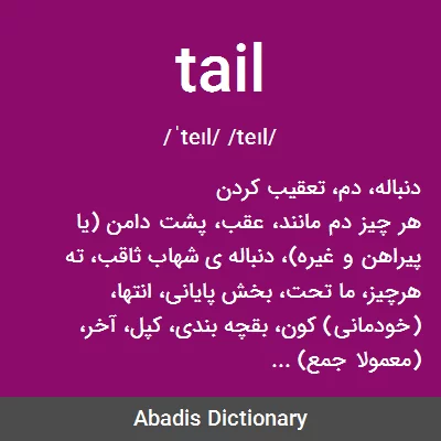 معنی tail