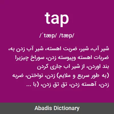 معنی tap