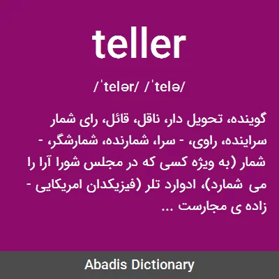 معنی teller