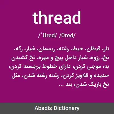 معنی thread