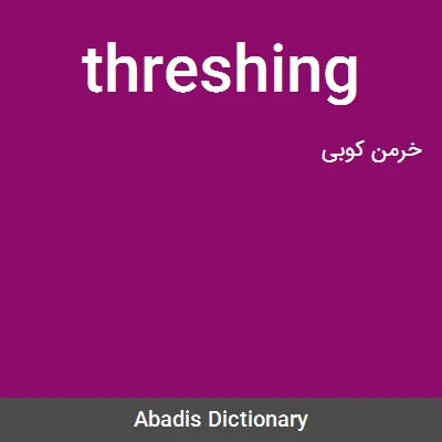 معنی threshing
