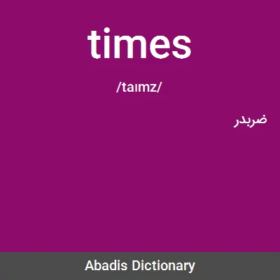 معنی times
