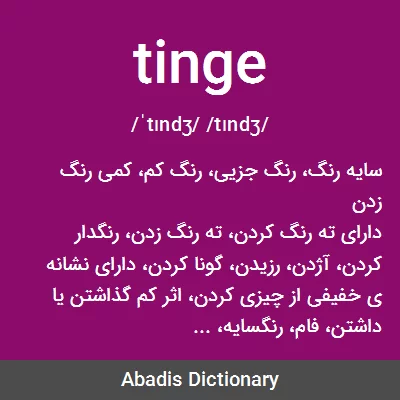 معنی tinge