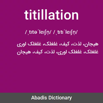 معنی titillation
