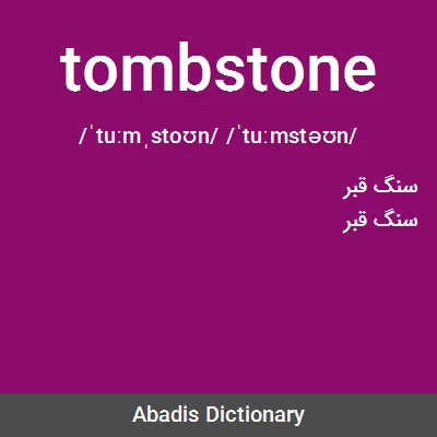معنی tombstone