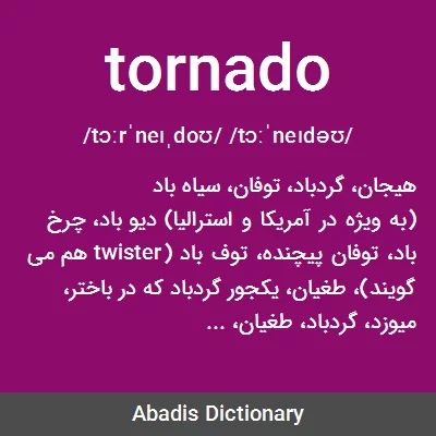 معنی tornado