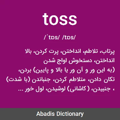 معنی toss