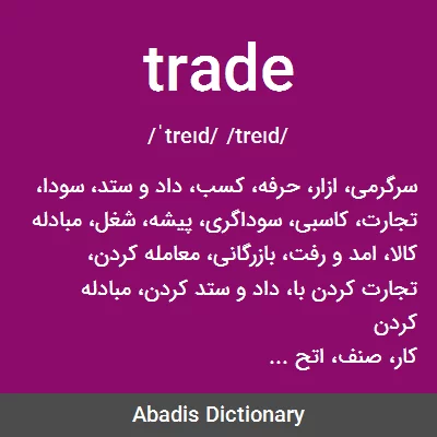 معنی trade