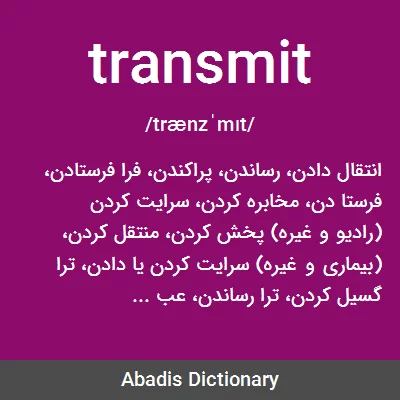 معنی transmit