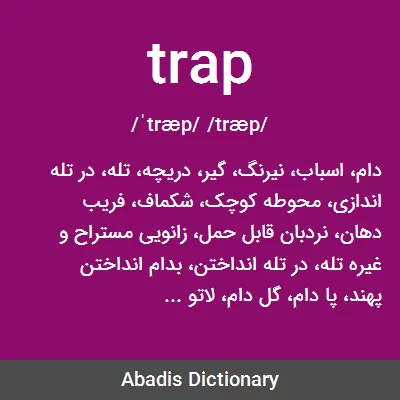 معنی trap
