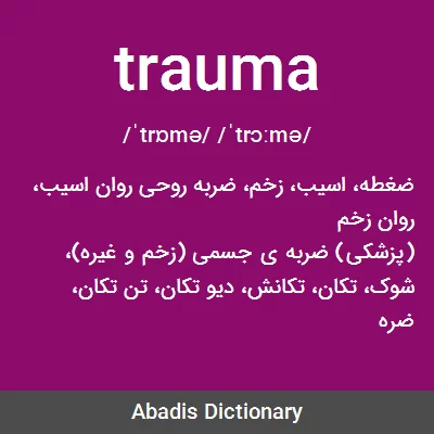 معنی trauma