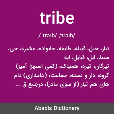 معنی tribe