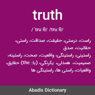 معنی truth