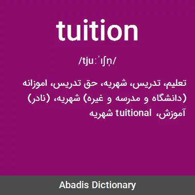 معنی tuition