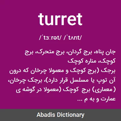 معنی turret