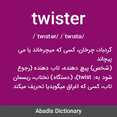 معنی twister