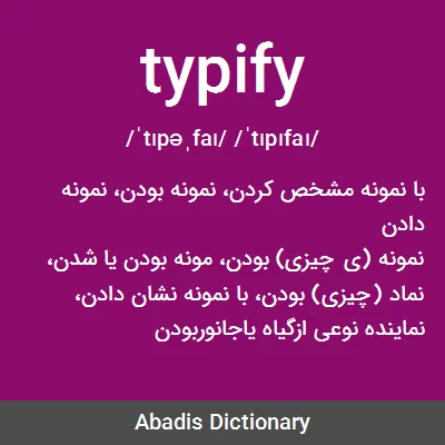 معنی typify