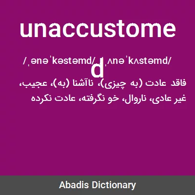 معنی unaccustomed
