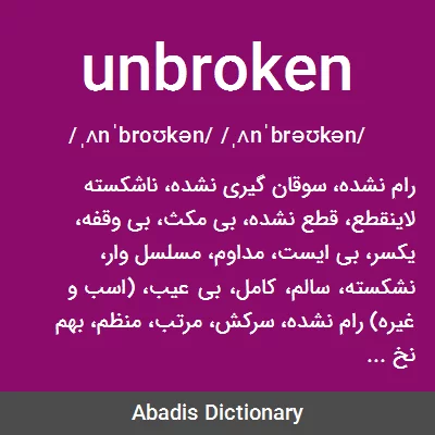 معنی unbroken