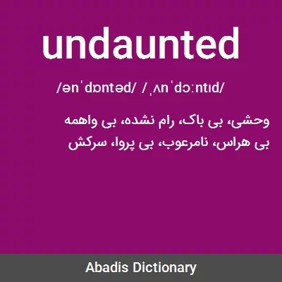 معنی undaunted