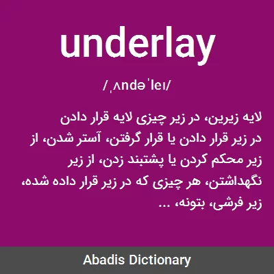 معنی underlay