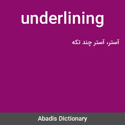 معنی underlining