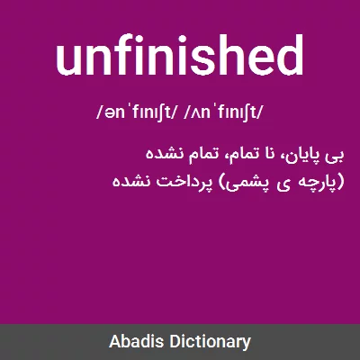 معنی unfinished