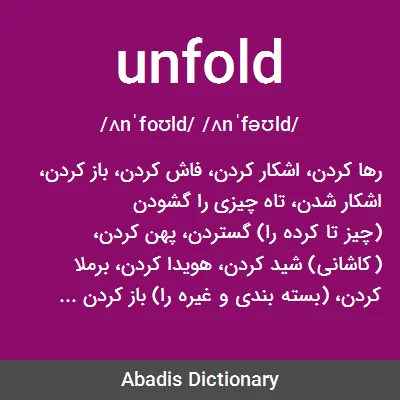 معنی unfold