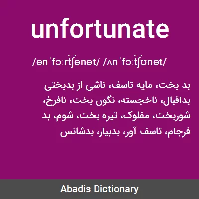 معنی unfortunate