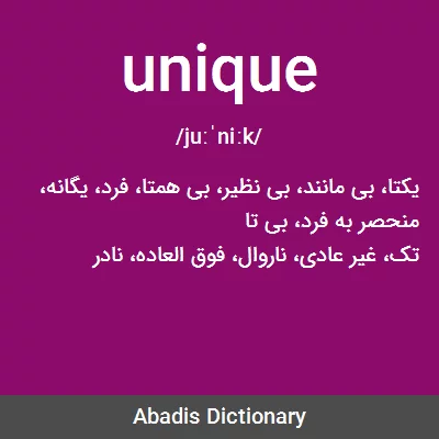 معنی unique