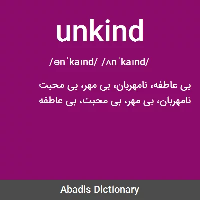 معنی unkind