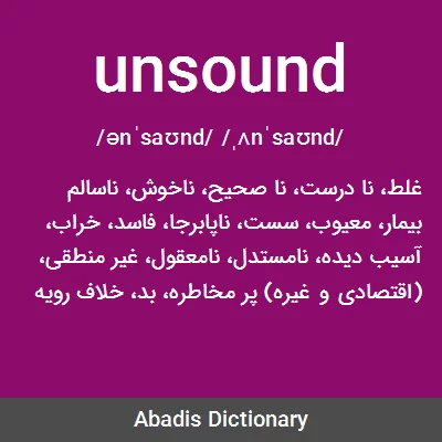معنی unsound