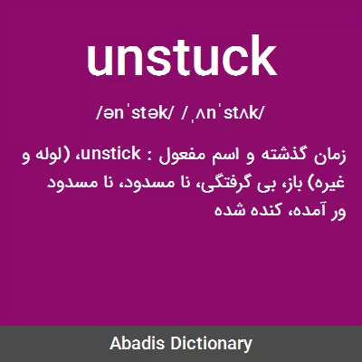 معنی unstuck