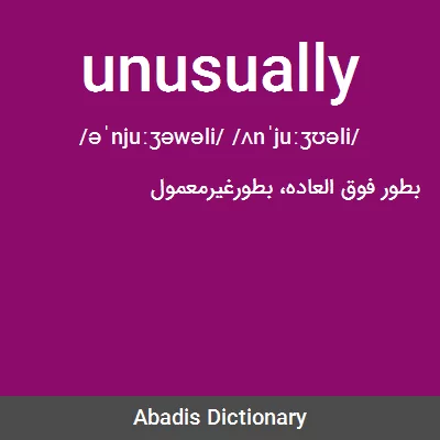معنی unusually